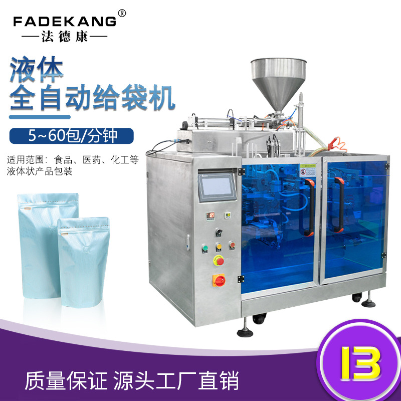 自立袋薏米饮料酵素水平给袋包装机 站立袋浓缩果蔬汁饮品灌装机