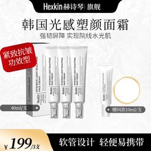 HEXKIN赫诗琴光感塑颜面霜水光保湿抗皱紧致水光肌面正品