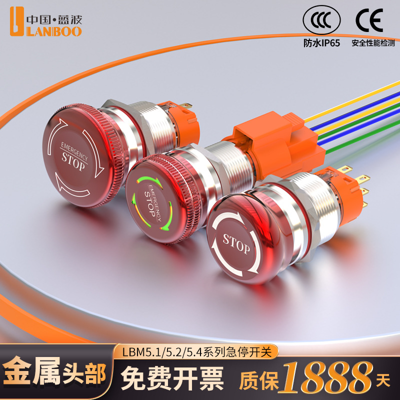 LANBOO厂家M5金属急停钮19mm22mm可选带灯24V其他