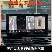 适用奥迪A3Q4Q5etronQ6Q3Q5L行车记录仪原厂款360全景影像车载
