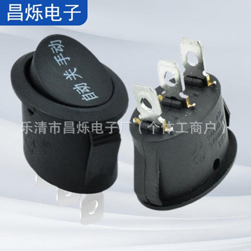 KCD1电热水壶椭圆开关 加厚触点 3脚3档 自动-关-手动  船型开关