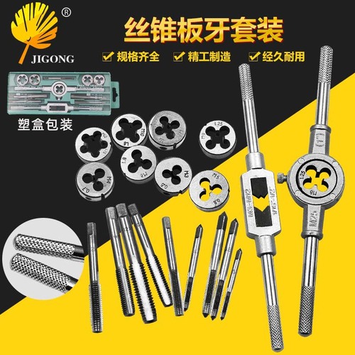 Multi-specification tap and die combination set, hand metric tap wrench, gallows stand, hardware tools wholesale