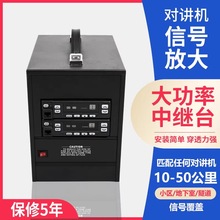 TKR868G中继台中转大功率发射台对讲机放大器基地台85W瓦中继