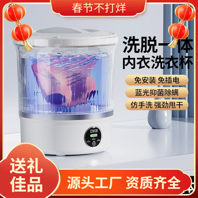 All-In-One Small Washing Machine Rechargeable Underwear Underwear Socks Mini Double-Tub Laundry Cup Dormitory Installation-Free