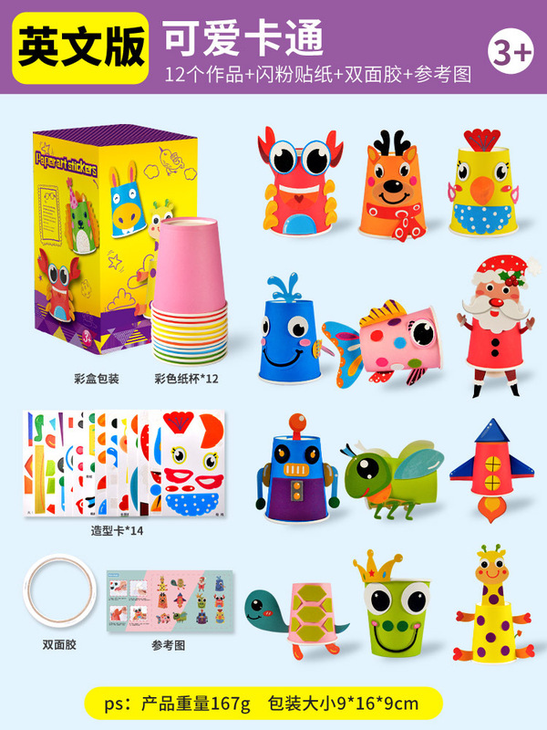 国境を越えた英語児童カラー紙コップ画幼稚園の手作りdiy製作材料バッグ創造性貼り紙画玩具|undefined