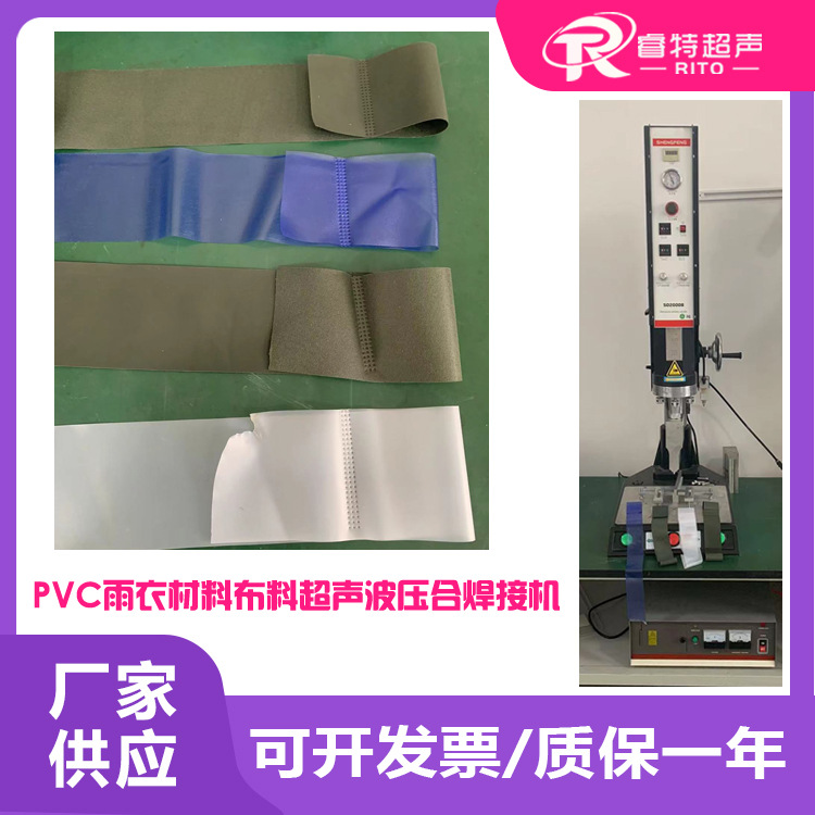 pvc雨衣材料带子15K2600W超声波压合模具焊头密封焊接成型机设备