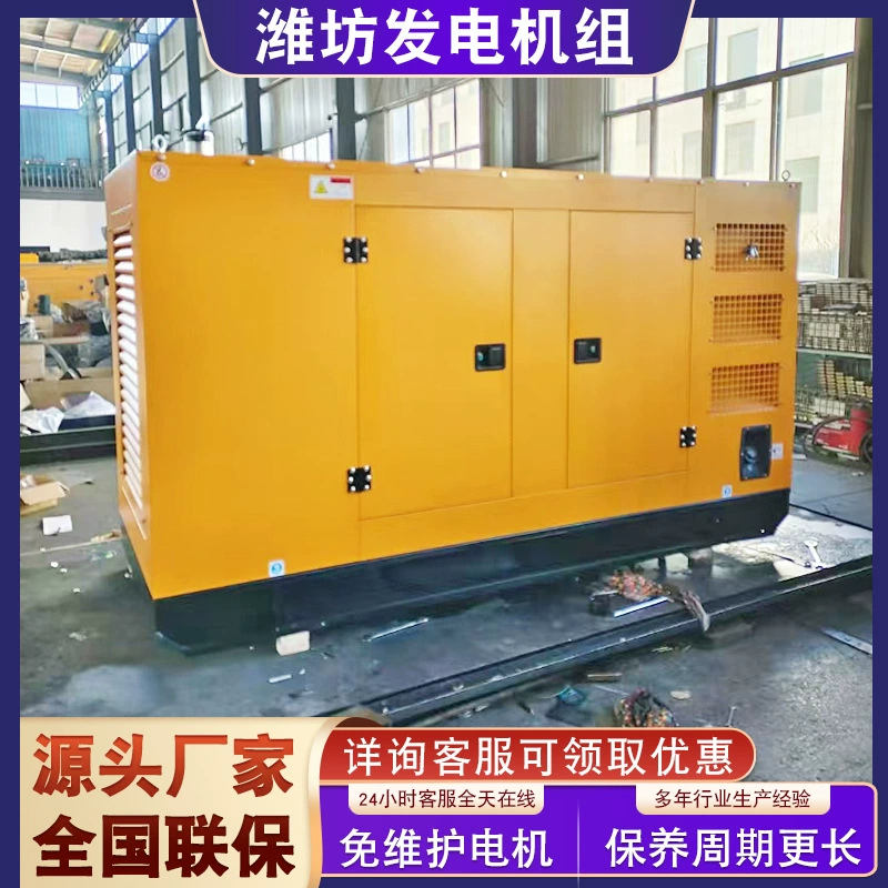 Weifang серии 85 кВА низкий уровень шума коробки генераторной установки завод резервный торговый центр аварийный дизельный генератор