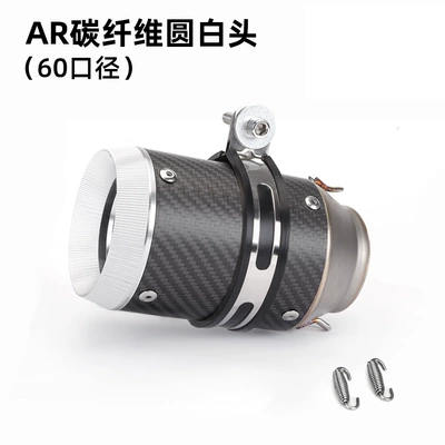 Chase 600 modified AR Motorcycle exhaust pipe - 60mm-carbon-fiber-white-head-round-tail