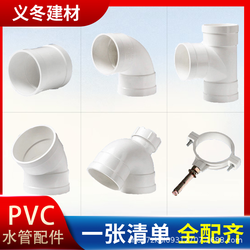 PVC排水管配件110pvc管件直接三通吊卡50小弯管帽补芯75管件大全