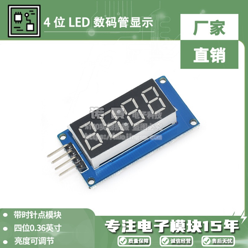 TM1637 4位数码管显示模块 LED亮度可调 带时钟点 积木