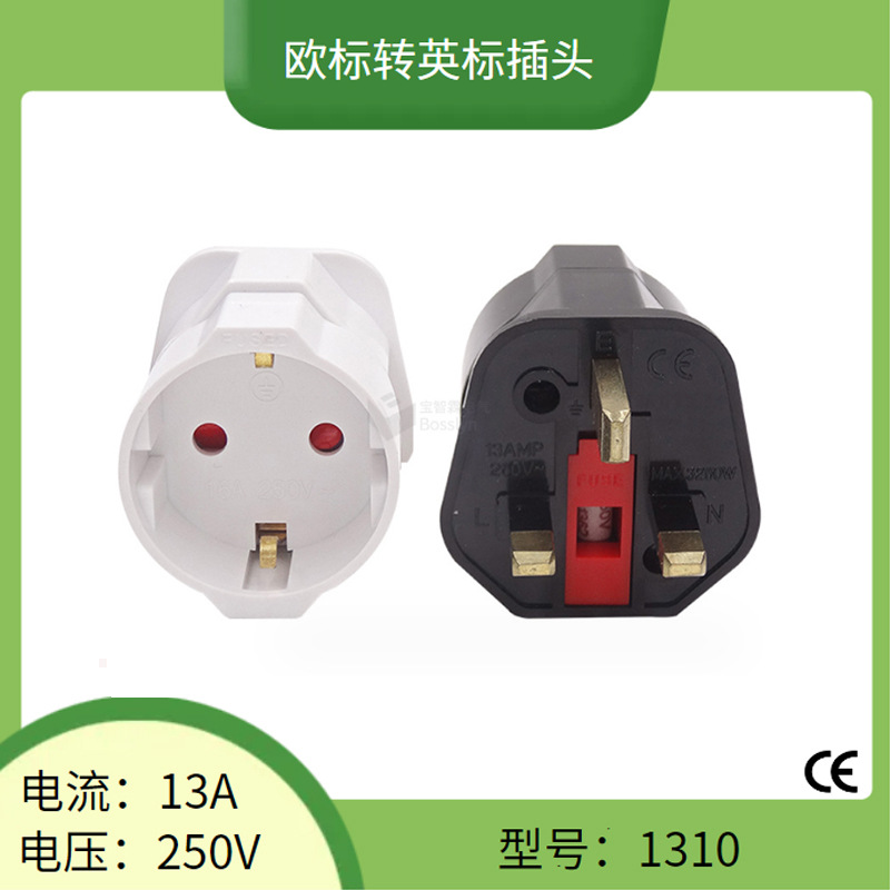 磷青铜料13A英规转欧规转换插头 烟斗型德式插头转英式转接头