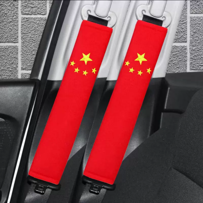 【五星红旗】汽车安全带护肩套车载绒布保护套防磨衣服车内饰用品