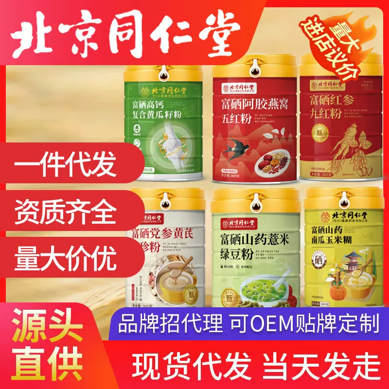 北京同仁堂富硒党参黄芪八珍粉代餐粉早餐食品五谷杂粮粥营养速食