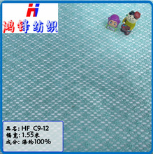 鸿锋C9-12 针织网布网眼布 时尚女装 裙子裤子 鞋子包包 服装外衬