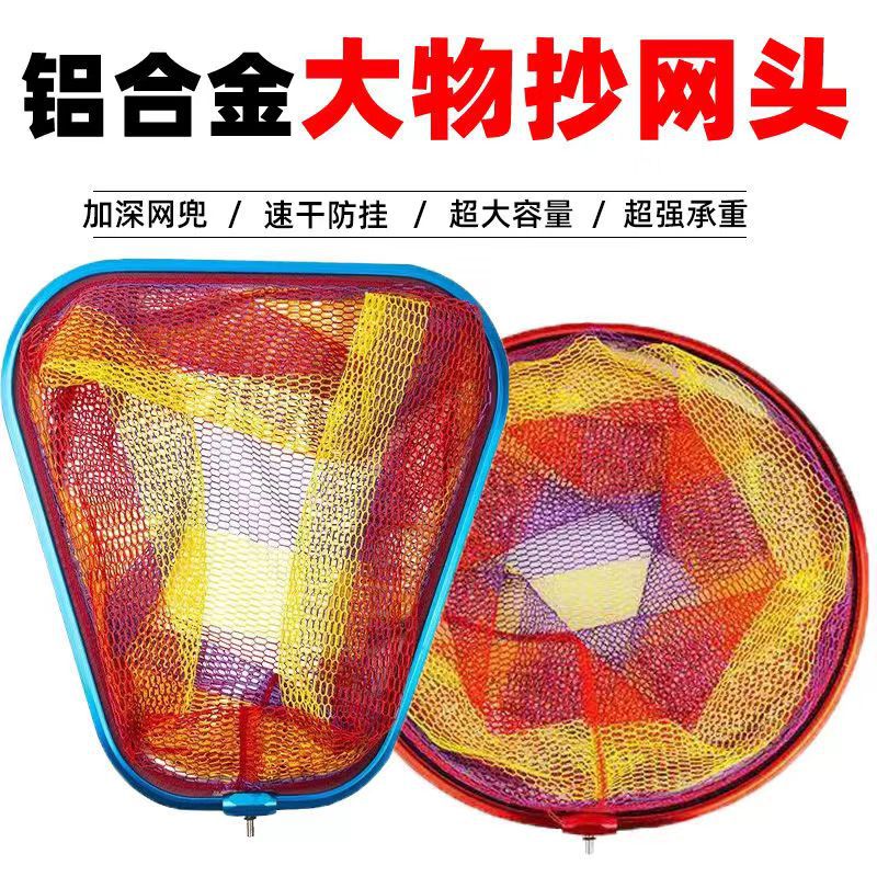 加深鋁合金一體大物抄網頭加厚防掛巨物三角超輕超硬競技防掛網兜