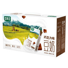 新品上市 早餐豆奶饮品 豆本豆巧克力味燕麦味豆奶250ml*20盒整箱