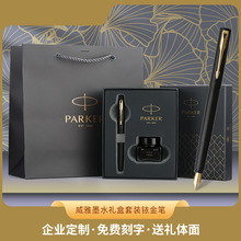 派克钢笔墨水礼盒套装威雅商务签字笔年会周年礼品笔免费刻字现货