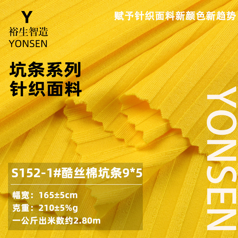 酷丝棉9*5罗纹坑条面料 针织涤氨螺纹布料 春夏打底衫T恤坑条面料