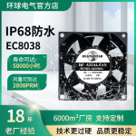 EC8038防水风扇8厘米IP68灌胶全密封电机220v加湿器专用水中可用