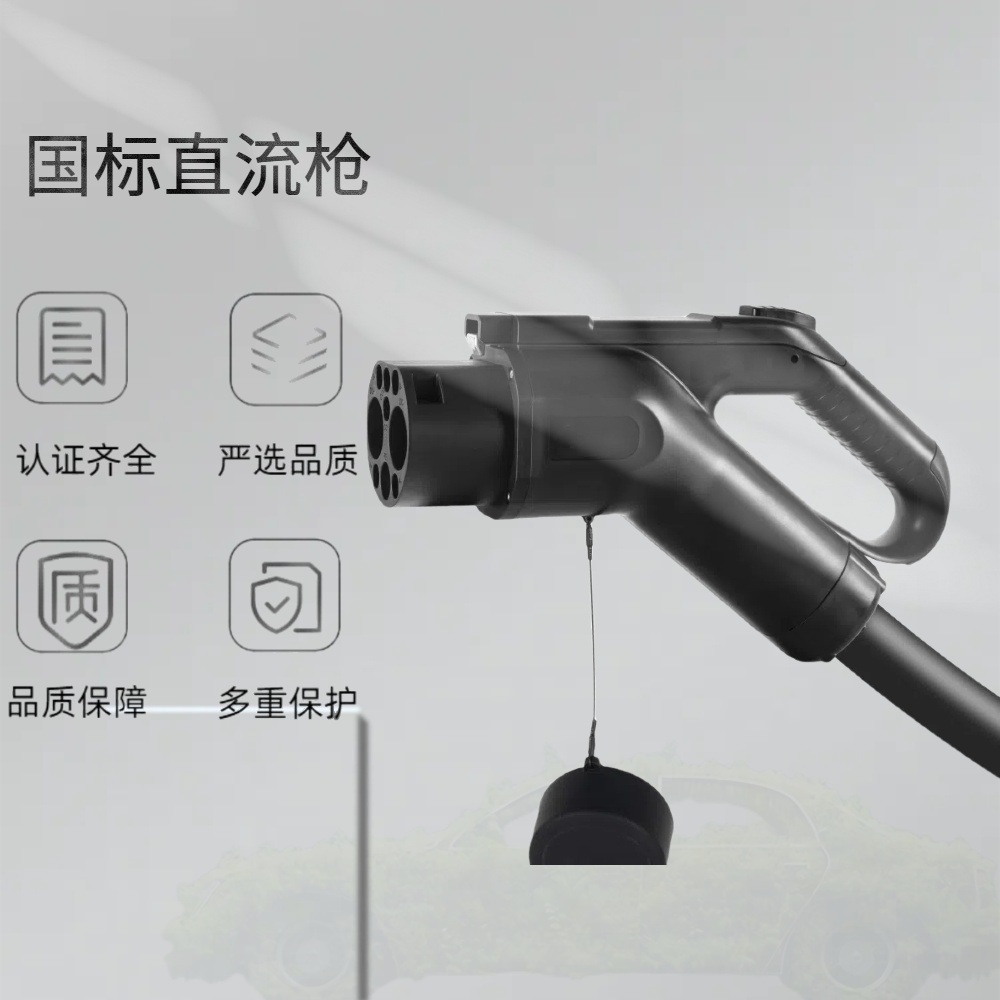 直流充电桩配件GBT国标充电枪快充大功率九孔150A/200A快充设备