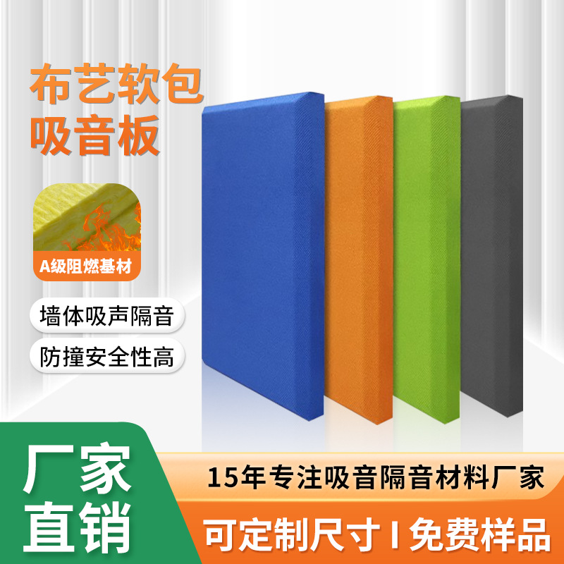 Audio-visual room sound-absorbing soft bag conference room wall decoration leather anti-collision board cinema recording studio fabric sound-absorbing board