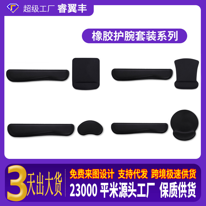 Cojín de muñeca de goma cojín de mano cojín de espuma de memoria cojín de ratón de goma soporte de teclado traje de oficina almohadilla de muñeca producción personalizada