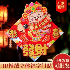 对联/春联;福字/福字贴;门贴、年画