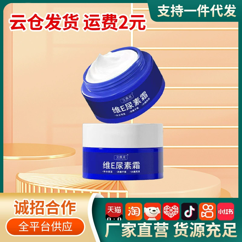 Крем Baoweiquan с мочевиной и витамином Е, увлажняющий, омолаживающий, увлажняющий, для удаления куриной кожи, осенне-зимний крем против высыхания и шелушения для замены волос