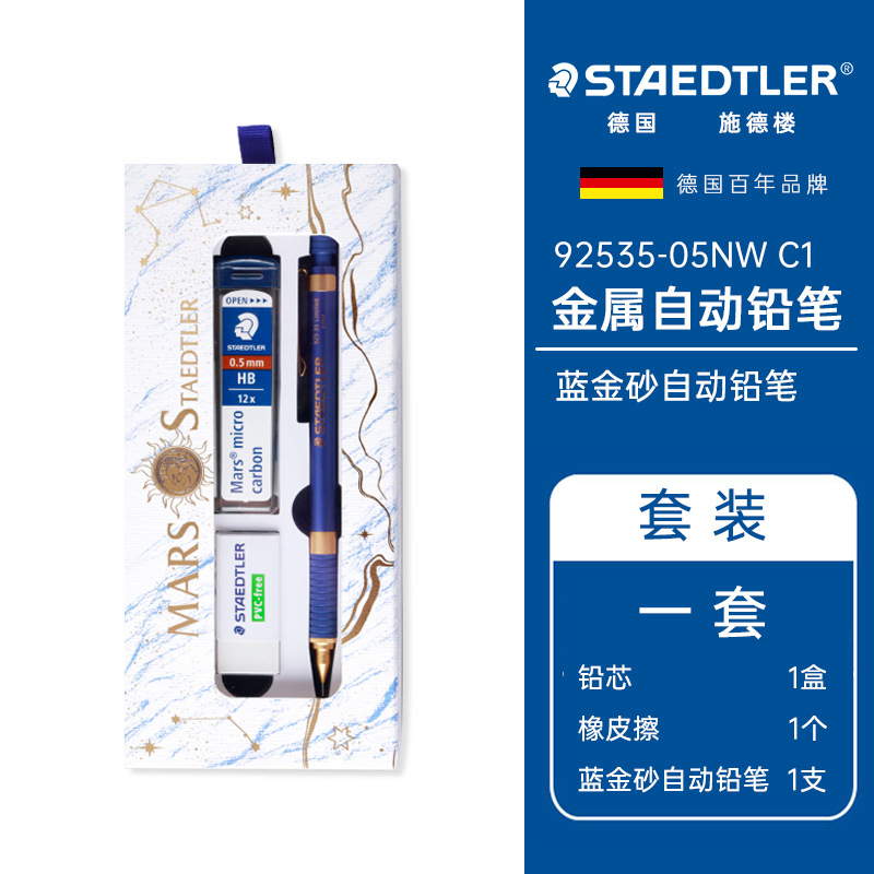 Alemania STAEDTLER STAEDLOW metal automático lápiz 925 35 edición limitada de arena azul oro 0,5 mm caja de regalo