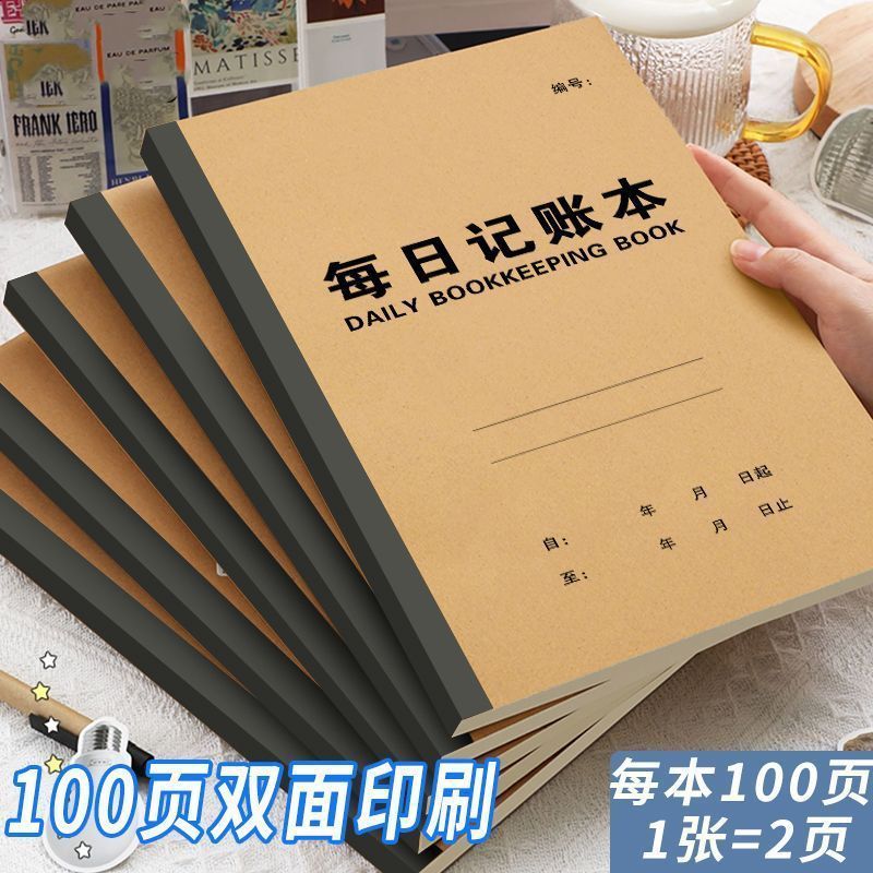 每日记账本新款流水收入支出销售手账本明细家庭日常理财门店账本|undefined