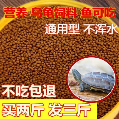 Tortoise Turtle Food Little Turtle Yellow edge Tortoise feed China Tortoise feed Yellow ear Turtle Food Brazil Hatchlings feed