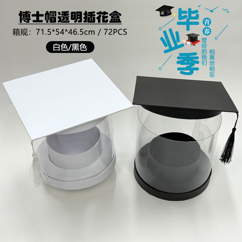 博士帽透明插花盒毕业季抱抱桶礼品鲜花包装盒批发伴手礼礼盒