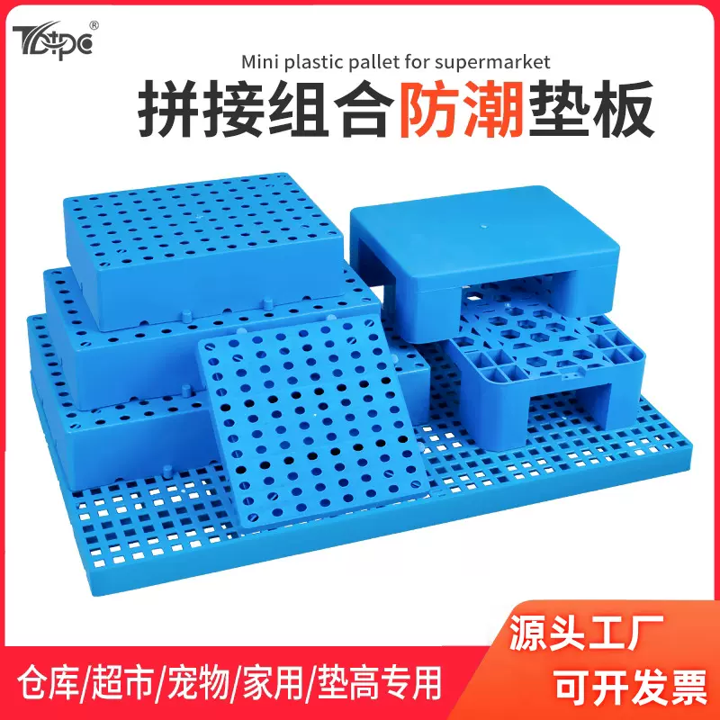 可拼接塑料防潮垫板网格宠物托盘塑胶卡板仓库地垫地台加厚垫仓板
