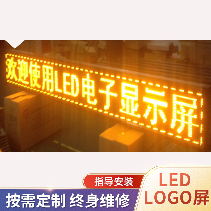 Wholesale 32-dot high LED display screen, P10 single yellow stripe screen, storefront LED electronic screen, LED electronic advertising screen.