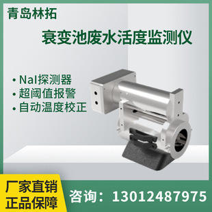 Decay pool waste water activity monitor nuclear medicine decay pool radioactivity monitoring system