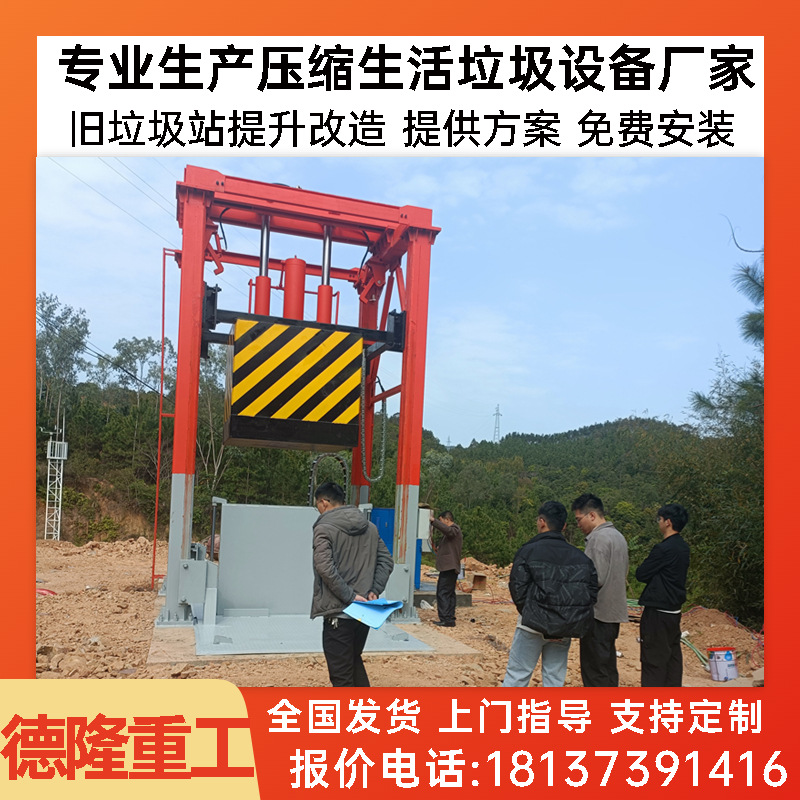 垂直垃圾场中转设备 景区垃圾转运压缩站 立式垃圾中转压缩机