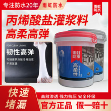 高柔性丙烯酸盐注浆料地下室堵漏防水隧道裂缝堵漏防水注浆材料