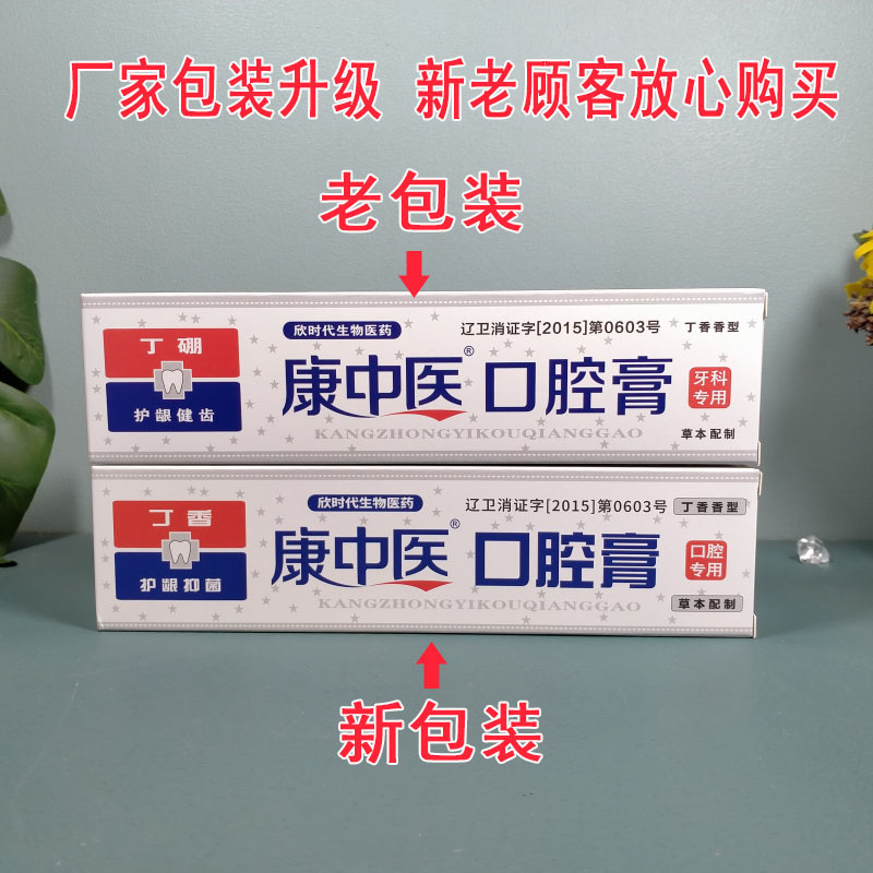 丹東康漢方薬口腔軟膏 65 グラム健康歯周代替歯磨き粉工場価格歯科購入卸売ドロップシッピング|undefined