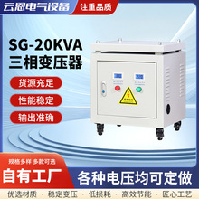 三相干式变压器415v380V变220伏升压SG-5KVA20KW变频器配套定制