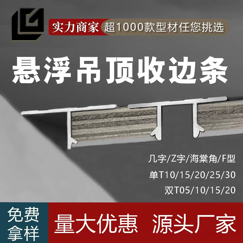 悬浮吊顶收边条石膏板配件天花板铝合金收口阴角工艺槽阴影缝型材