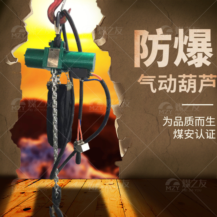 HQ3t环链风动葫芦 矿用气动葫芦  坚固耐用 安全防爆