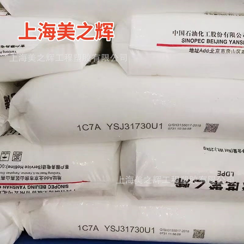 涂覆LDPE 1c7a 燕山石化 易加工 热封性低密度聚乙烯塑胶原料颗子