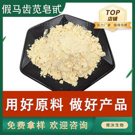 假马齿苋皂甙10%-55% 假马齿苋提取物原料现货假马齿苋总皂甙