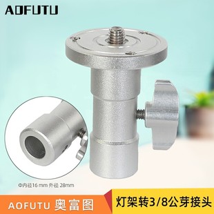 Aofutu Photography Light Stand 3/8 Threaded Installation Joint Disc Knob Camera Tripod Conversion Joint Accessories