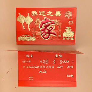 Invitation card housewarming wedding ceremony wedding stickers happy birthday invitation card new House Overfire New House completed birthday banquet banquet invitation culvert