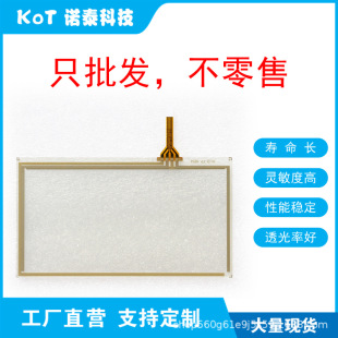 Factory Direct 4-Wire Resistive Touch Screen Touch Pad Hld-Tp-1654