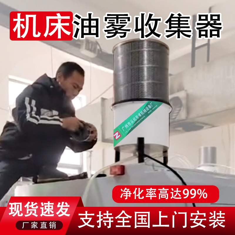 机械式油烟净化器加工中心数控铣床油烟回收净化机床油烟收集器
