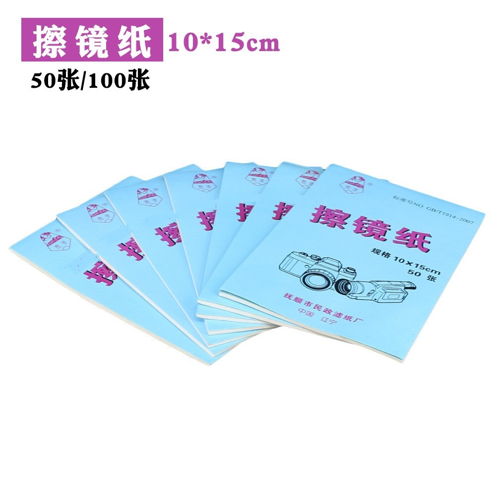 擦镜纸镜头纸15*10cm显微镜数码相机擦镜纸生物实验用50张/100张
