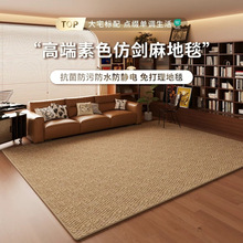 新款簡約仿劍麻地毯客廳防摔墊家用輕奢地墊卧室床邊毯易打理地墊