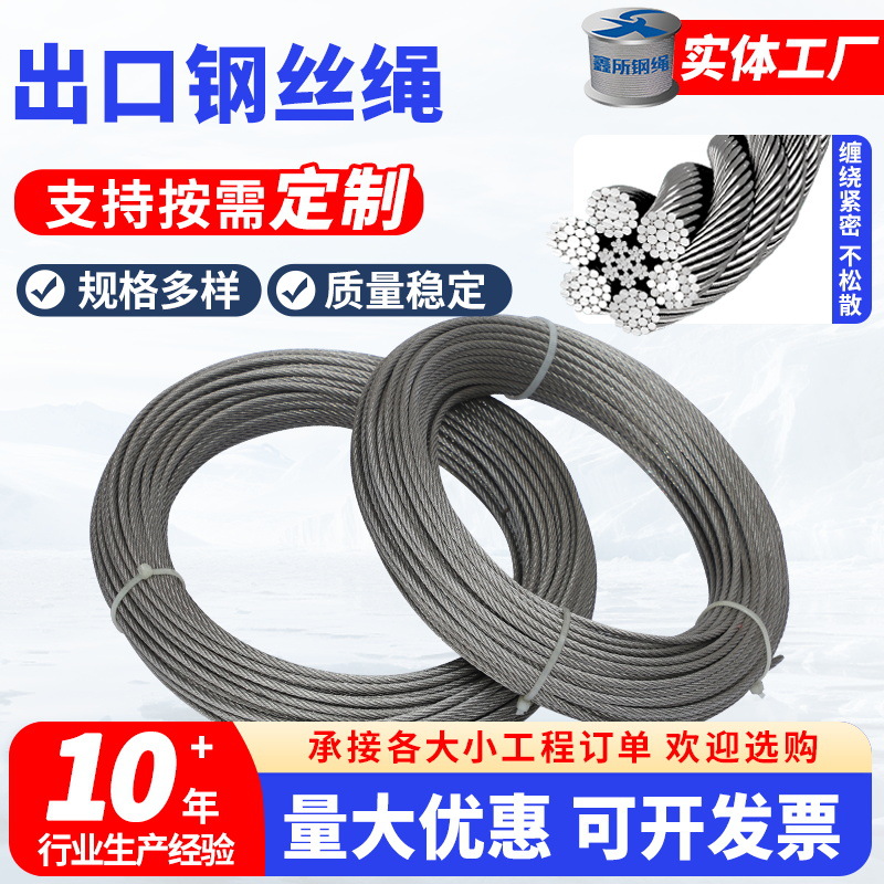 304不锈钢出口钢丝绳多股7*7/7*19结构船用起重吊装钢缆
